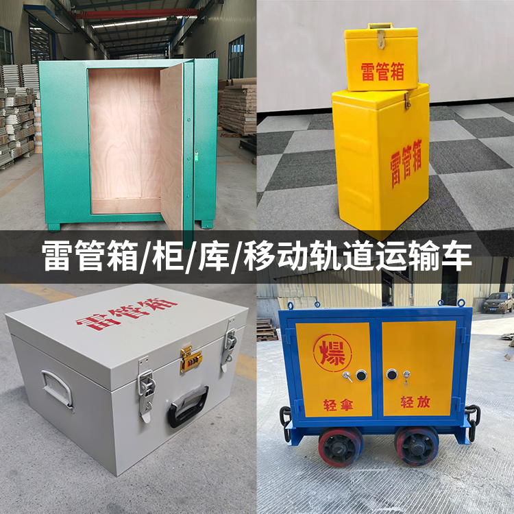 承德火工品存放箱的种类与核心优点全解析